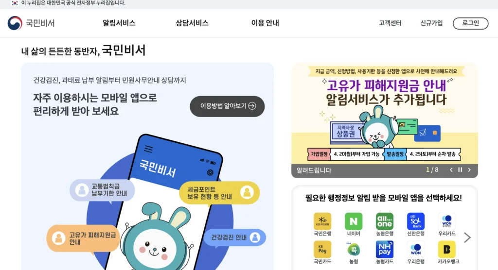 국민비서 누리집 홈페잊