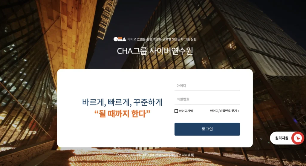 차그룹 사이버연수원