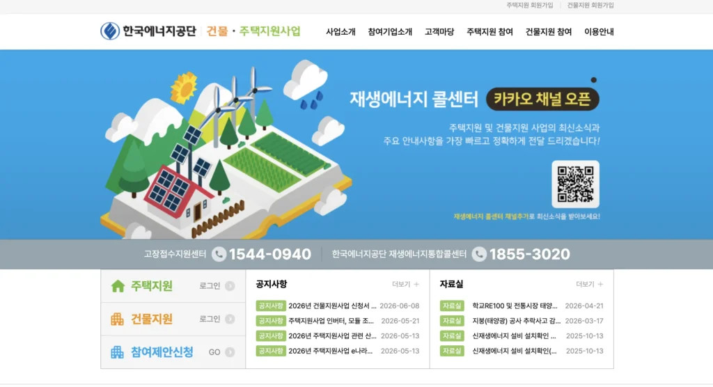 한국에너지공단 그린홈 홈페이지