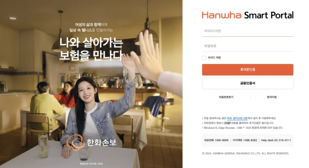 한화손해보험 영업포탈 스마트포털 홈페이지