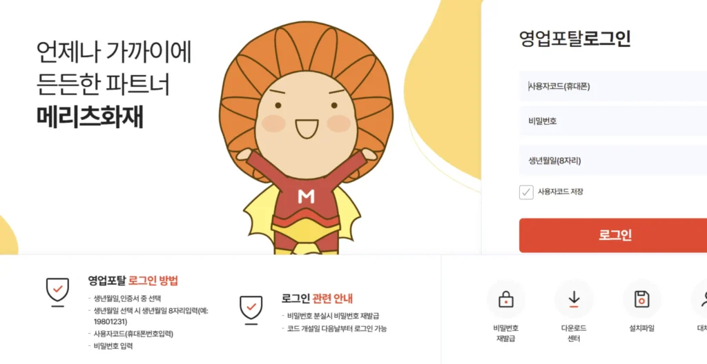 메리츠화재 영업포탈 홈페이지