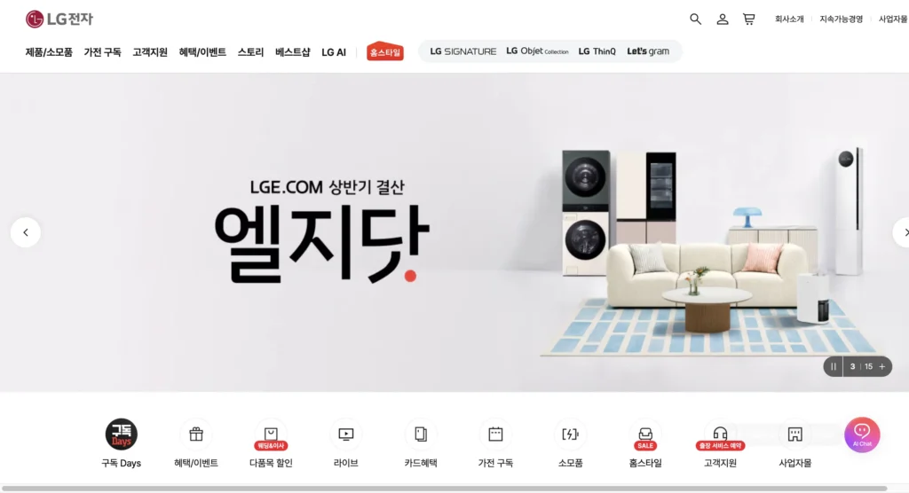 LG전자 임직원 전용몰 홈페이지