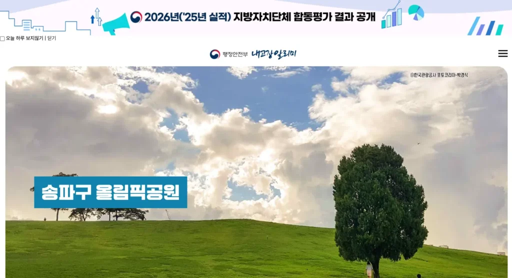 내고장알리미 홈페이지