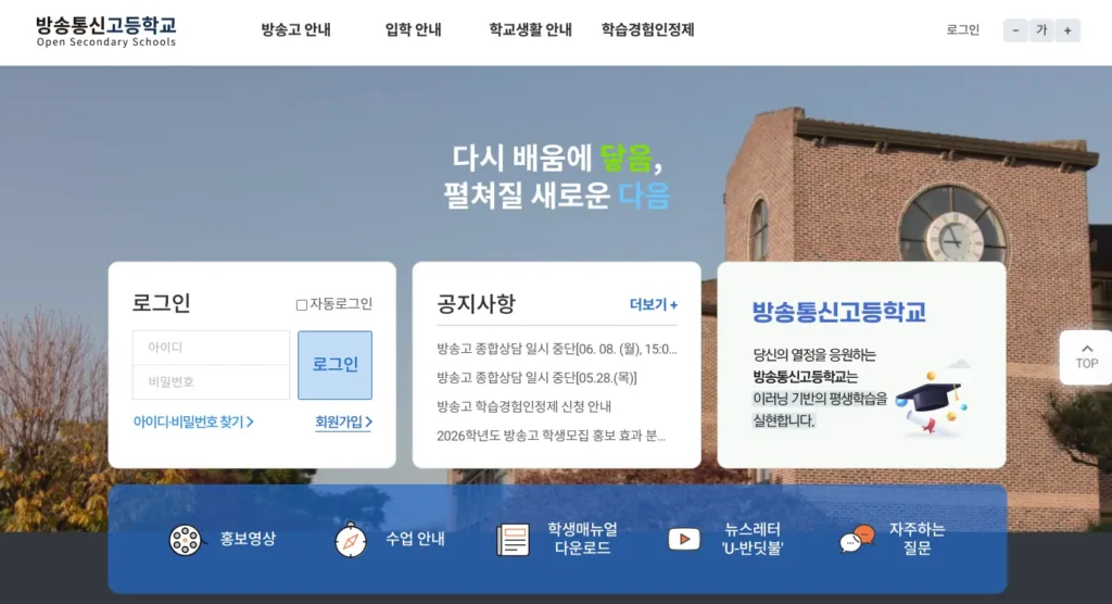 방송통신고등학교 홈페이지