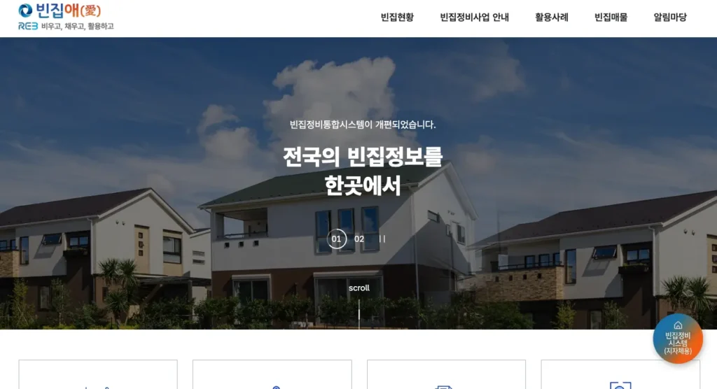 빈집애 누리집 홈페이지