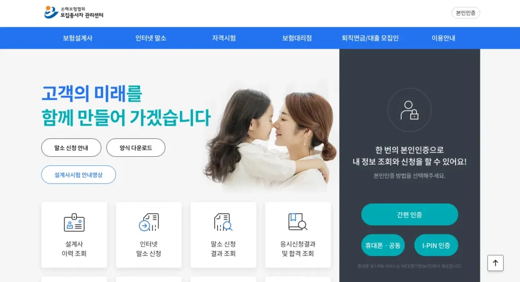 손해보험협회 자격시험센터 홈페이지