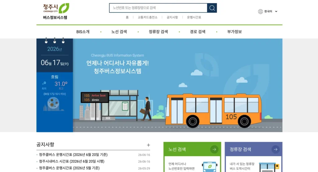 청주 버스정보시스템 홈페이지