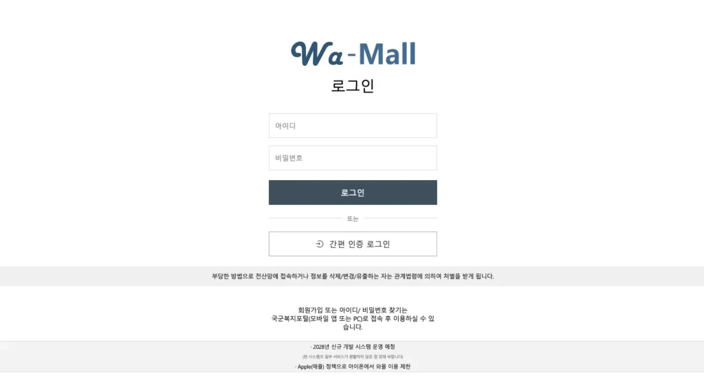 국군복지단 와몰 홈페이지