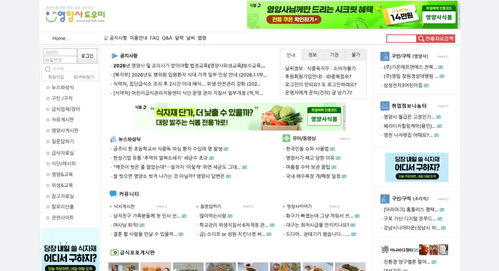 영양사도우미 홈페이지
