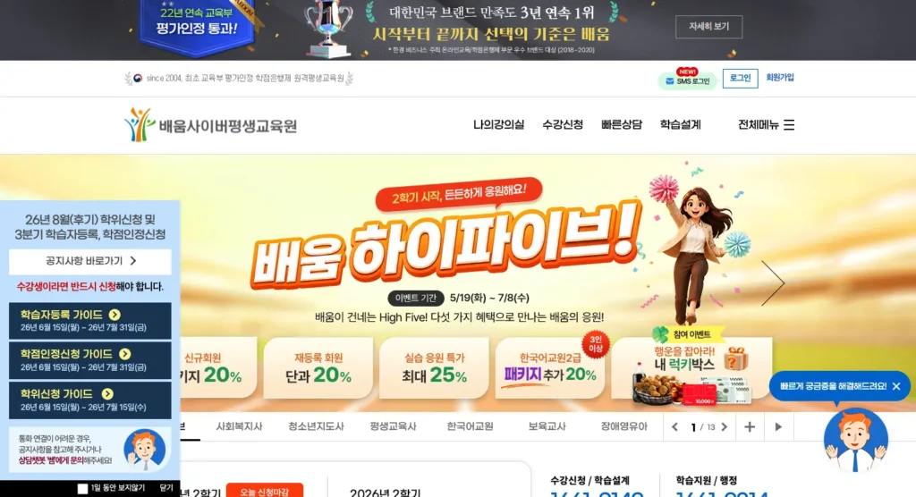 배움사이버 평생교육원 홈페이지