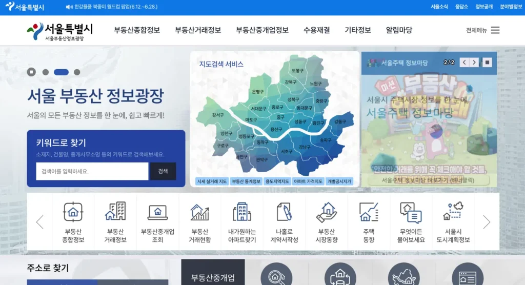 서울부동산 정보광장 홈페이지