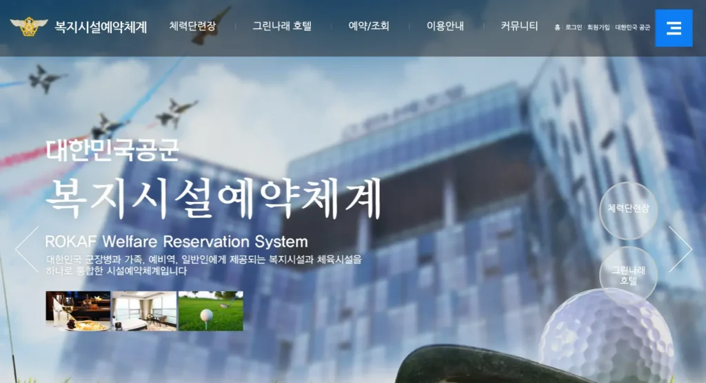 공군체력단련장 홈페이지