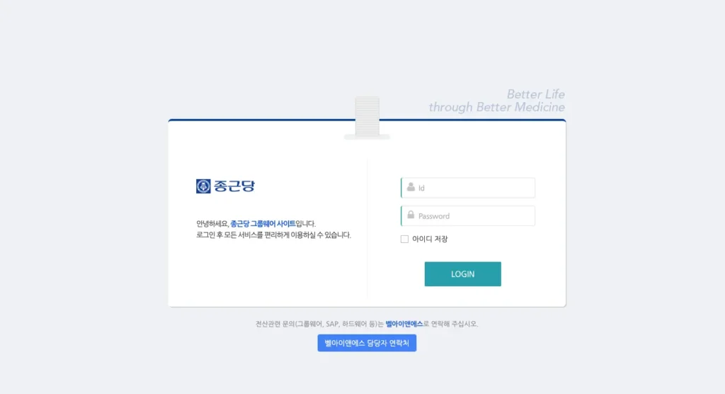 종근당 그룹웨어 홈페이지