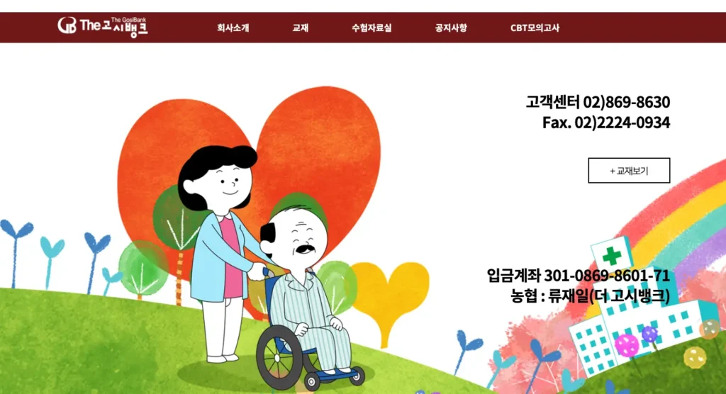 더고시뱅크 홈페이지