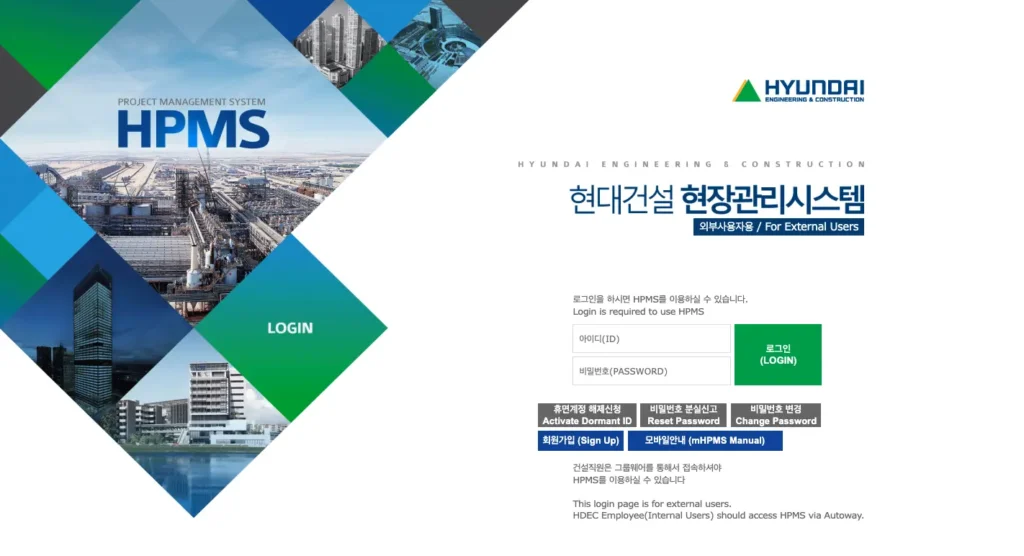 현대건설 HPMS 현장관리시스템 홈페이지