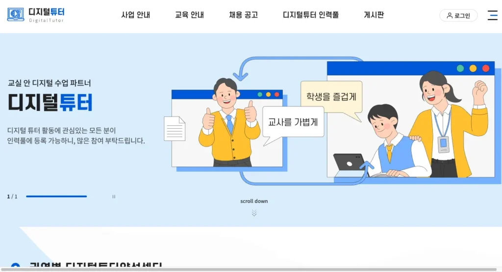 디지털튜터 누리집 홈페이지