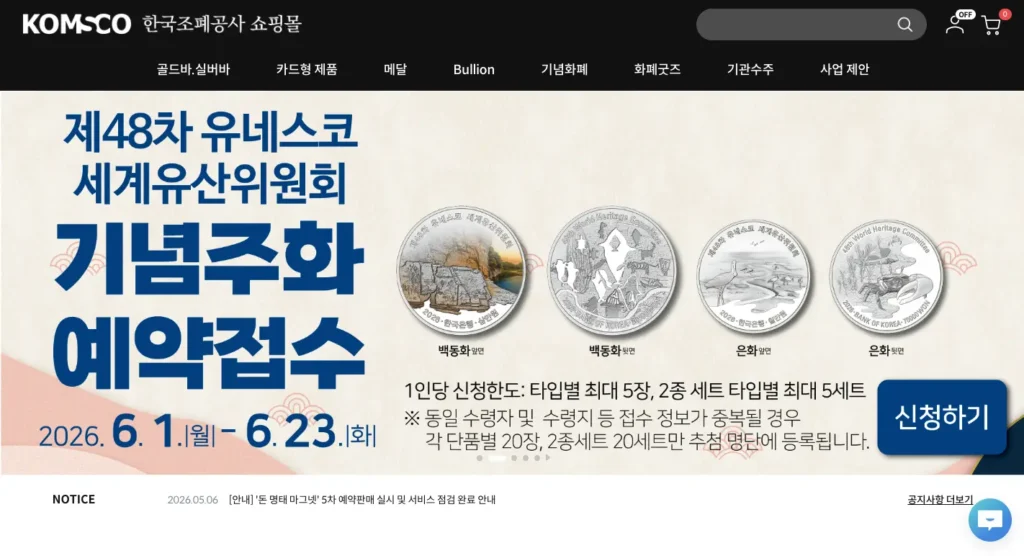 한국조폐공사 쇼핑몰 홈페이지