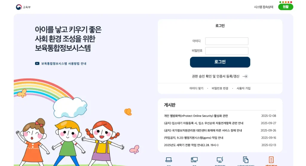 보육통합시스템 홈페이지