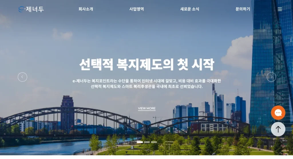이제너두 복지몰 홈페이지