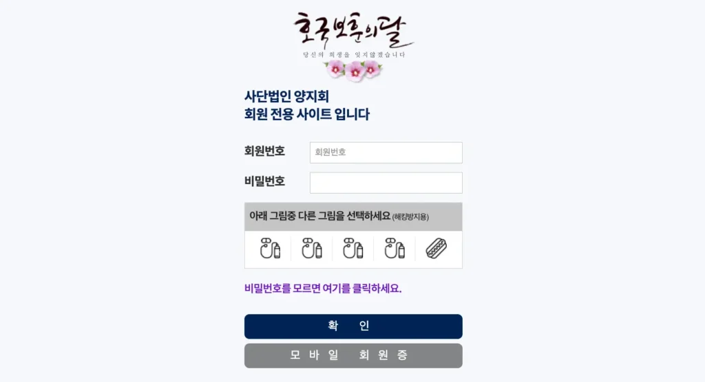 사단법인 양지회 홈페이지