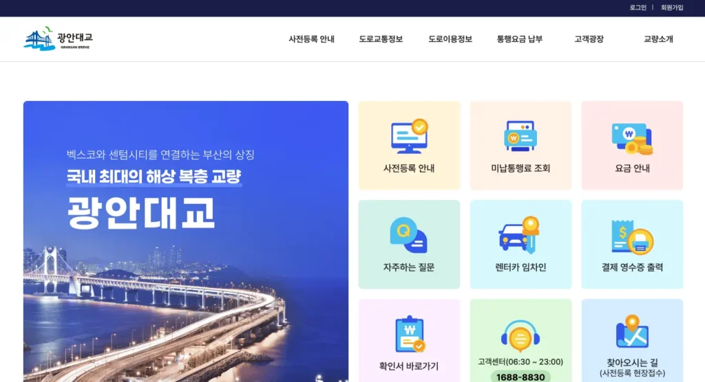 광안대교 홈페이지