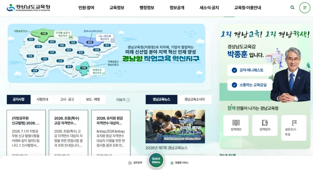 경상남도교육청 안전보건진흥원 교육센터 홈페이지
