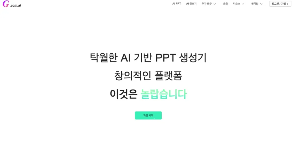 감마AI 홈페이지