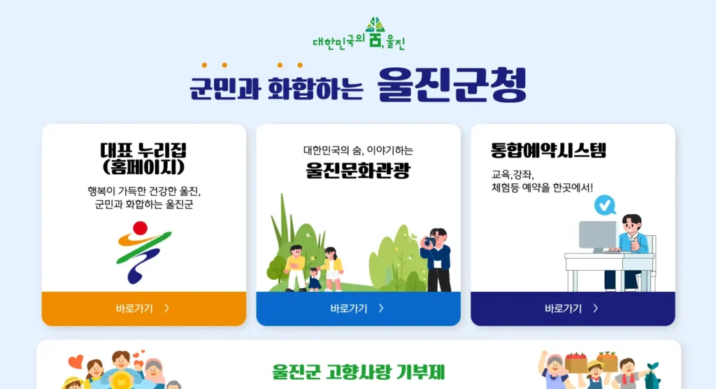 울진군청 홈페이지