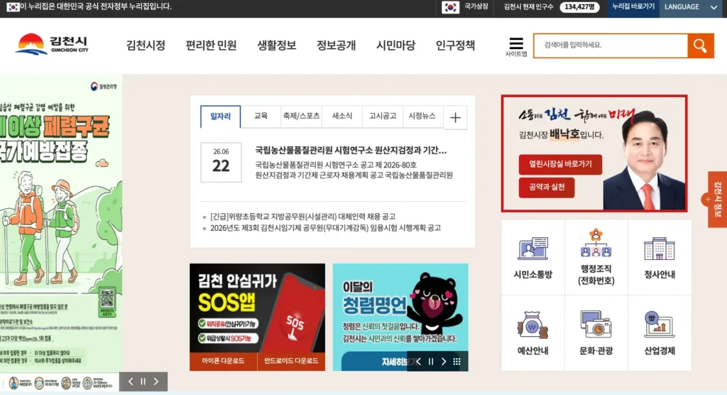 김천시청 홈페이지
