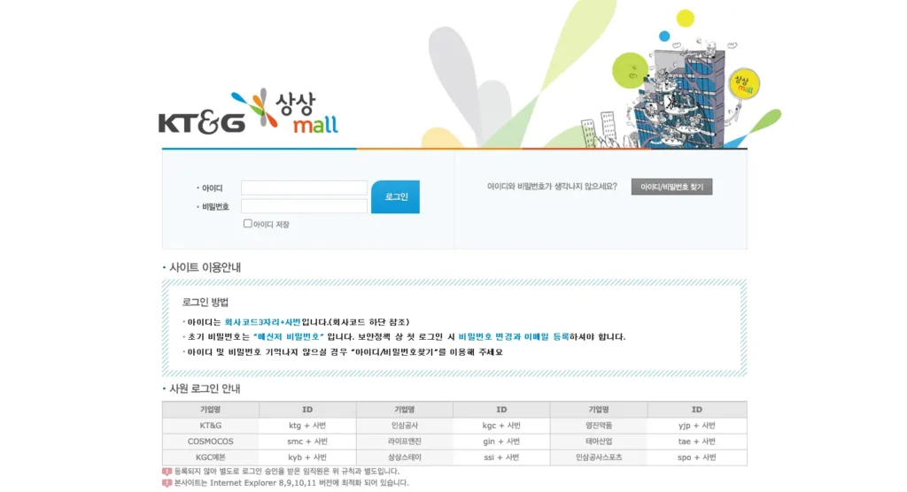 KT&G 그룹사 상상몰 홈페이지