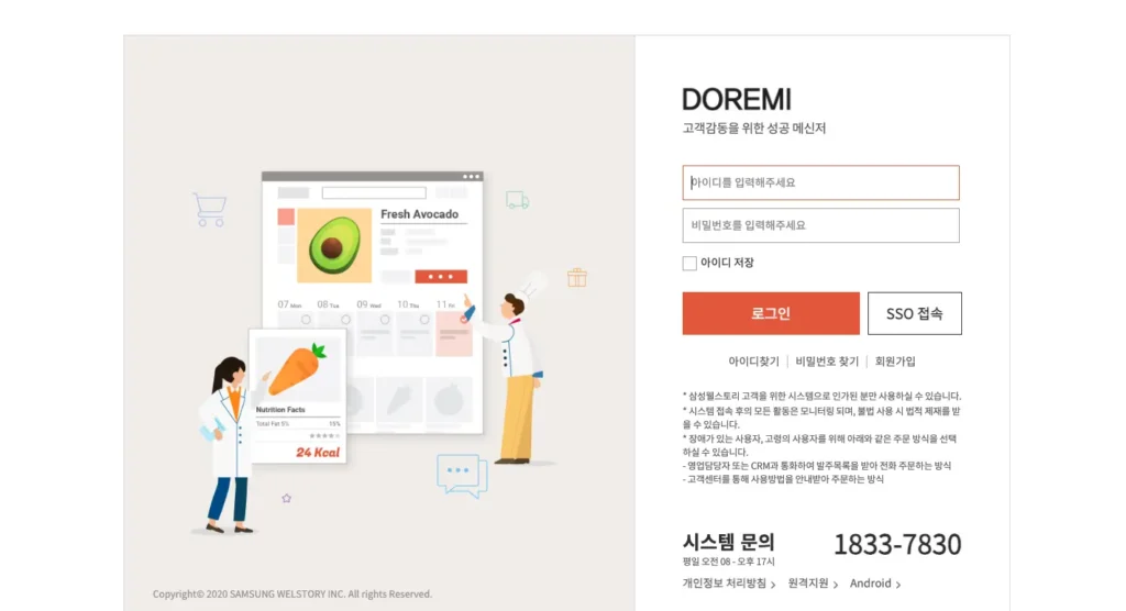 삼성웰스토리 도레미 홈페이지