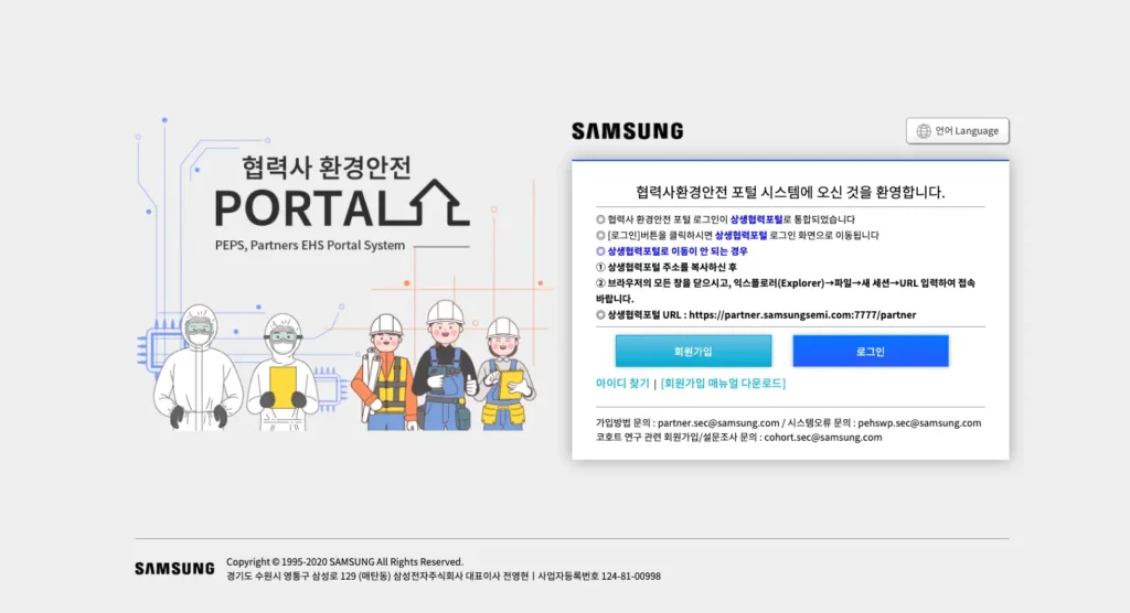 삼성 협력사환경안전 홈페이지