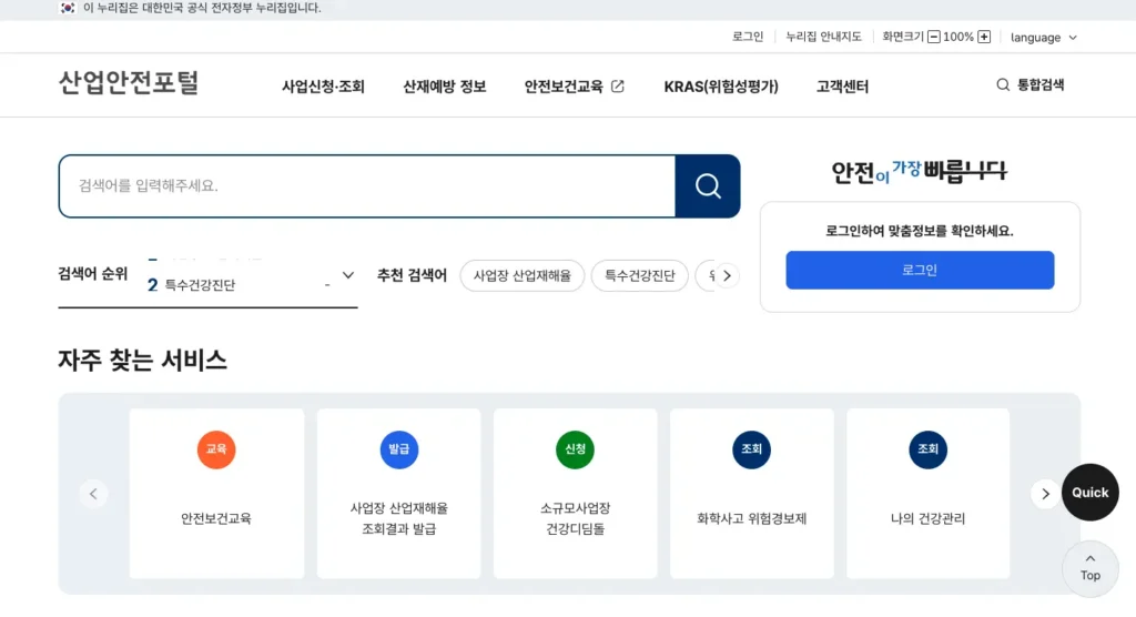 산업안전 포털 홈페이지