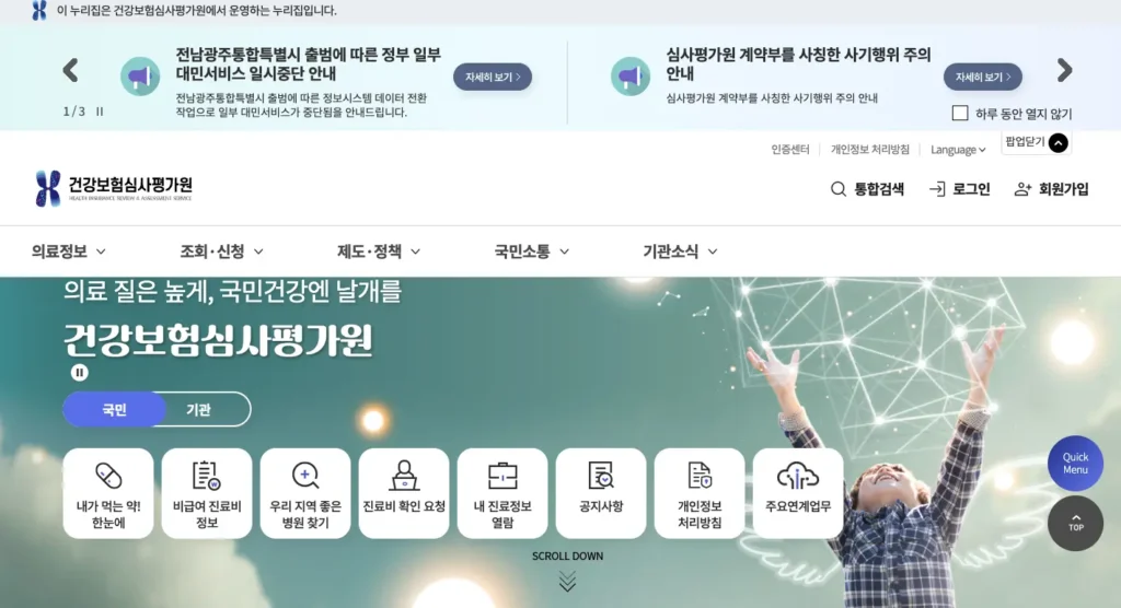 요양기관번호 조회 홈페이지 건강보험심사평가원
