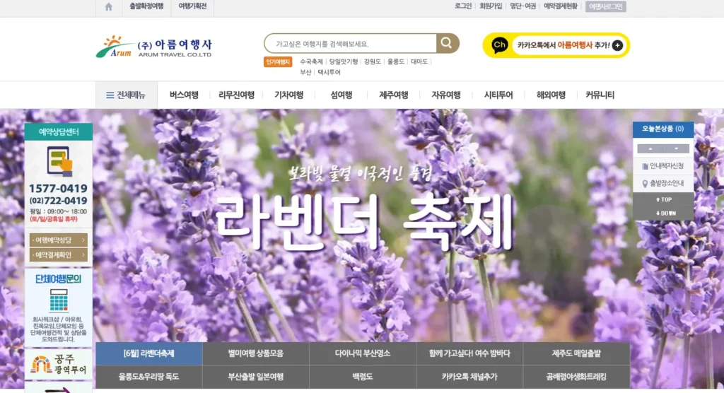 아름여행사 홈페이지