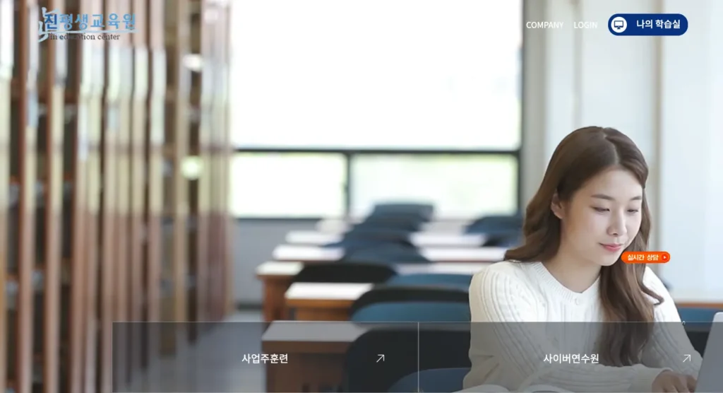 진평생교육원 홈페이지