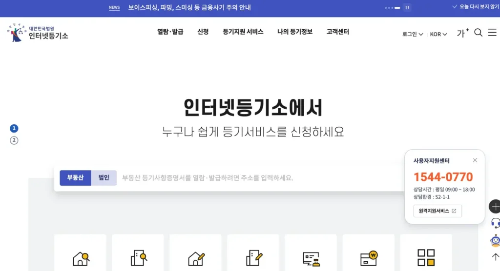 확정일자 부여현황 열람 인터넷 등기소 홈페이지