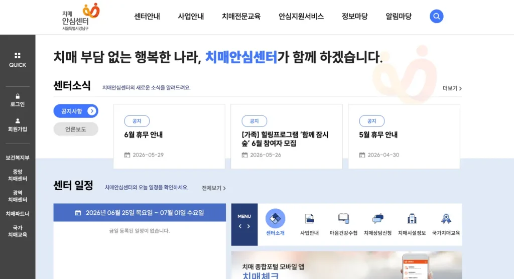 치매안심센터 검사 홈페이지