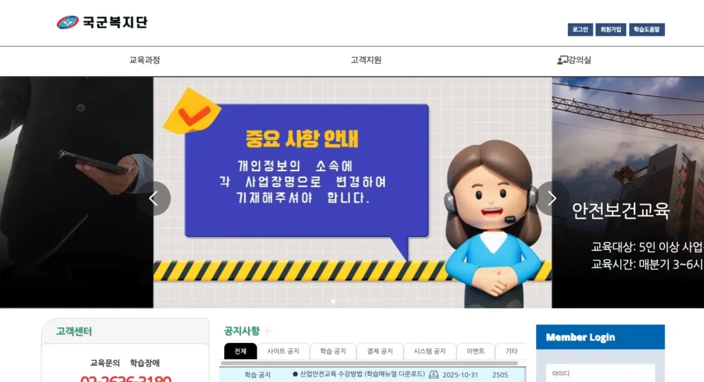 국군복지단 교육센터 홈페이지