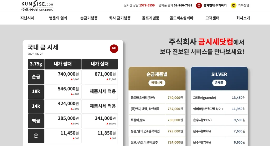 금시세닷컴 홈페이지