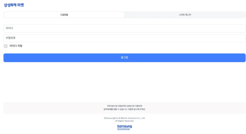 삼성화재마켓 홈페이지