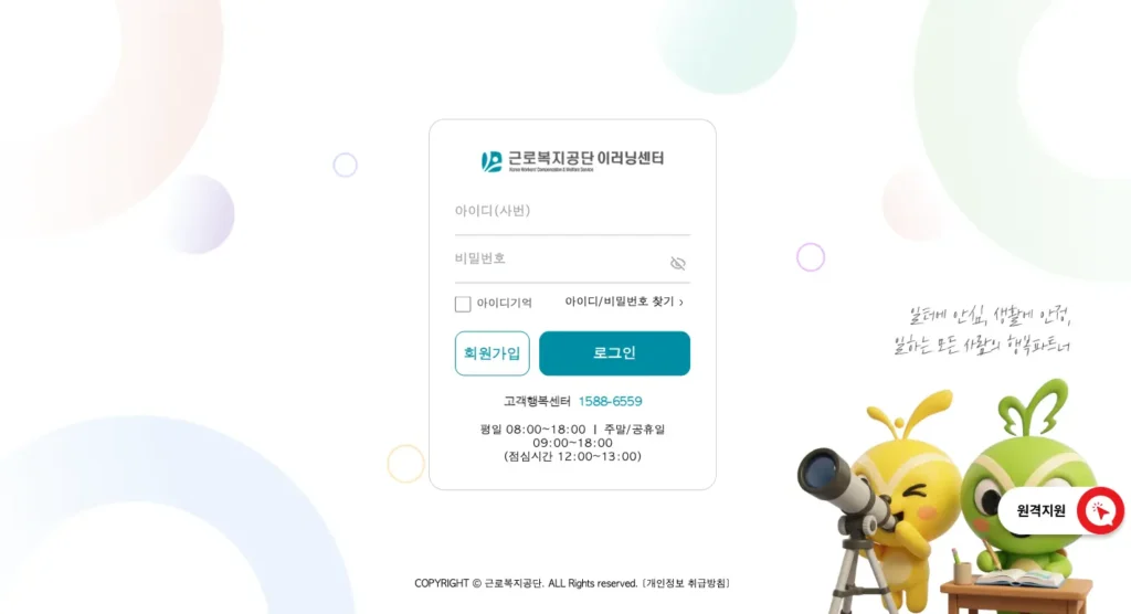 근로복지공단 사이버연수원 이러닝센터 홈페이지