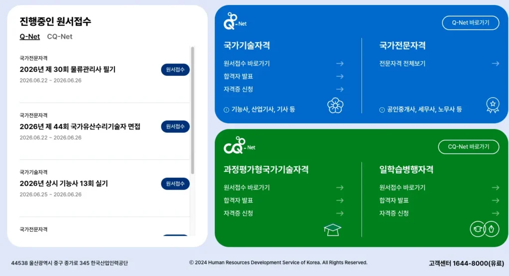 Q넷 홈페이지