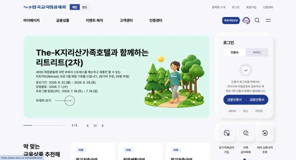 The-K 한국교직원공제회 홈페이지