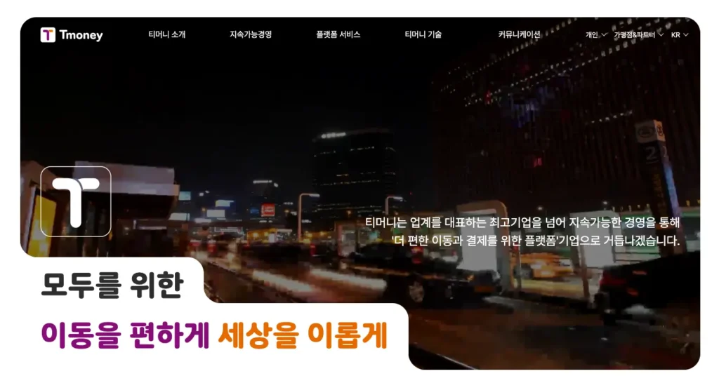 티머니고 홈페이지