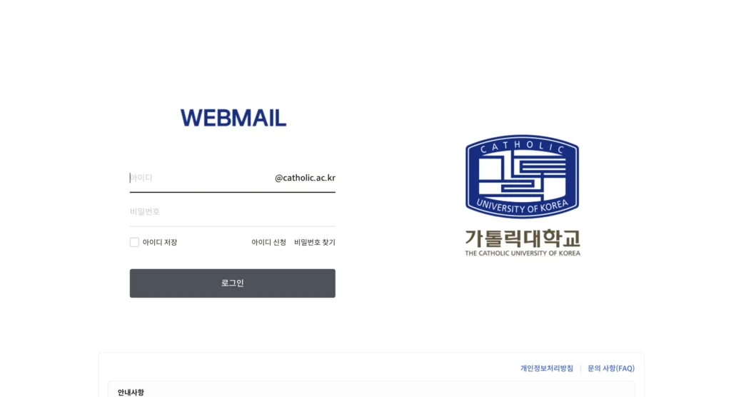 가톨릭 웹메일 홈페이지