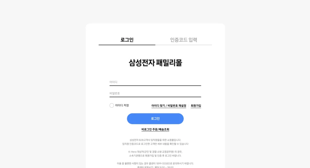 삼성임직원 패밀리몰 홈페이지