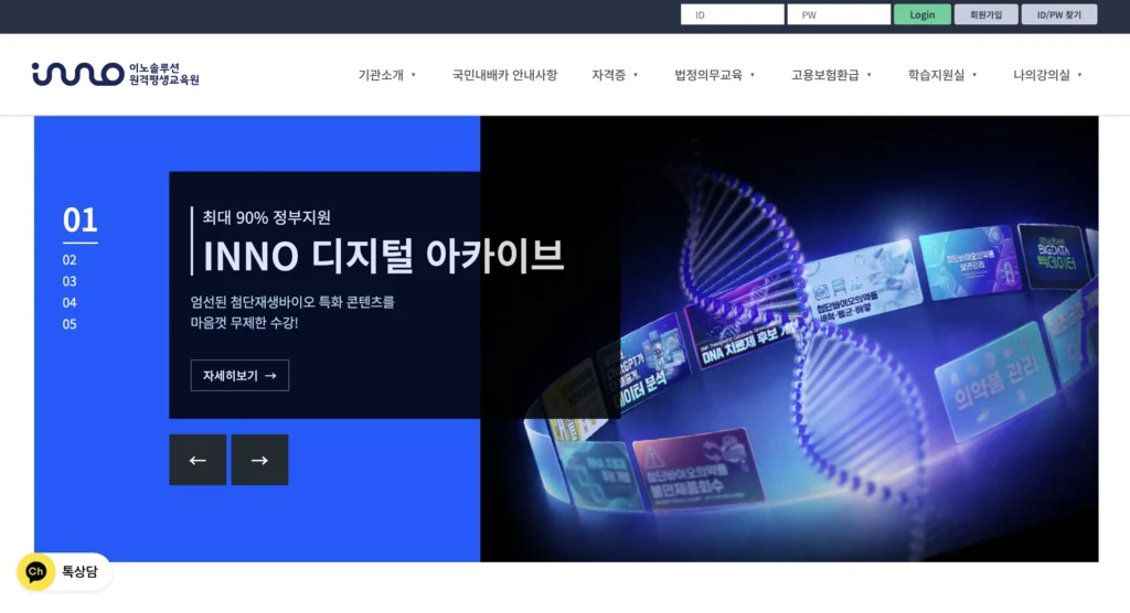이노솔루션 온라인 교육센터 홈페이지