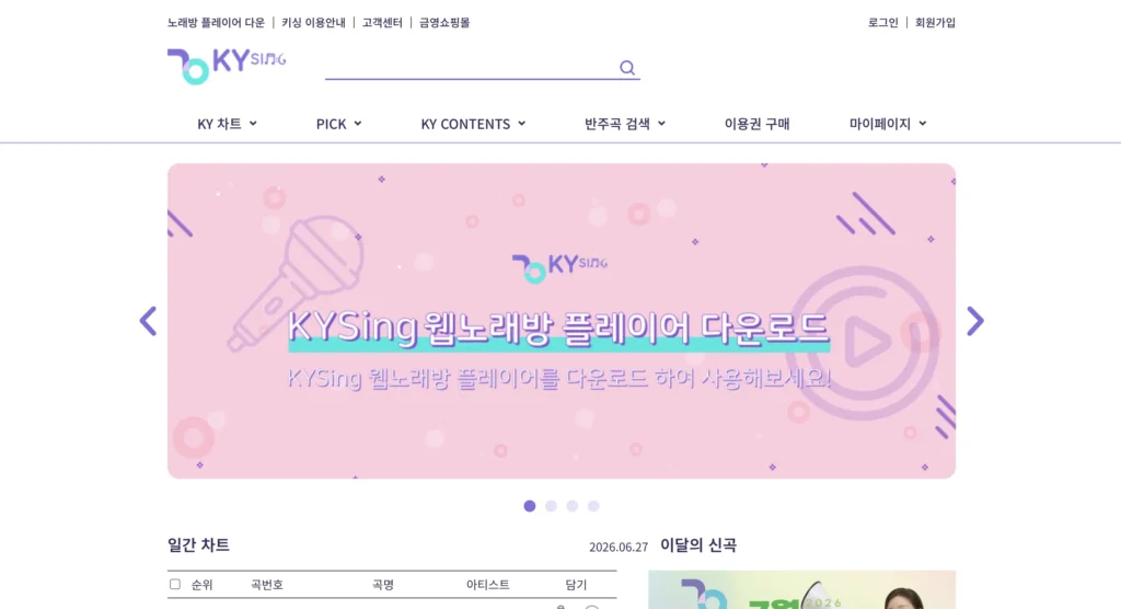 금영노래방 노래찾기 홈페이지