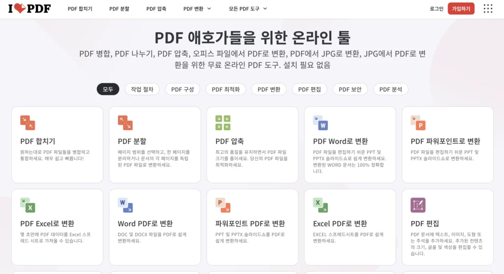 아이러브 PDF 홈페이지